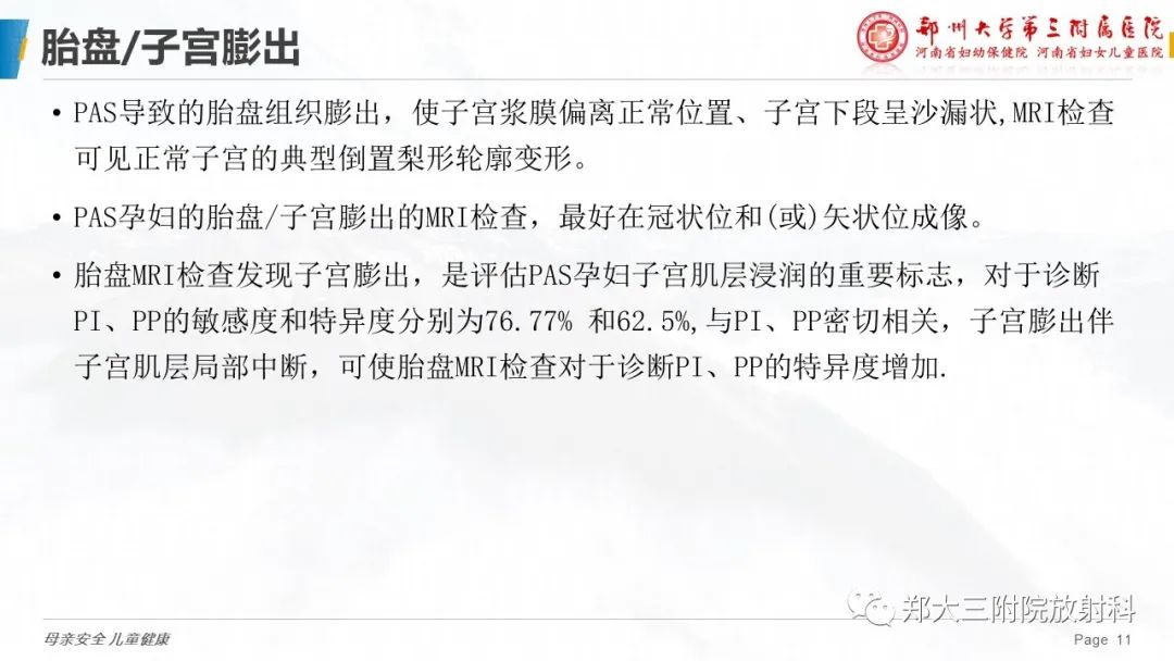 影像PPT - 要点解读-11