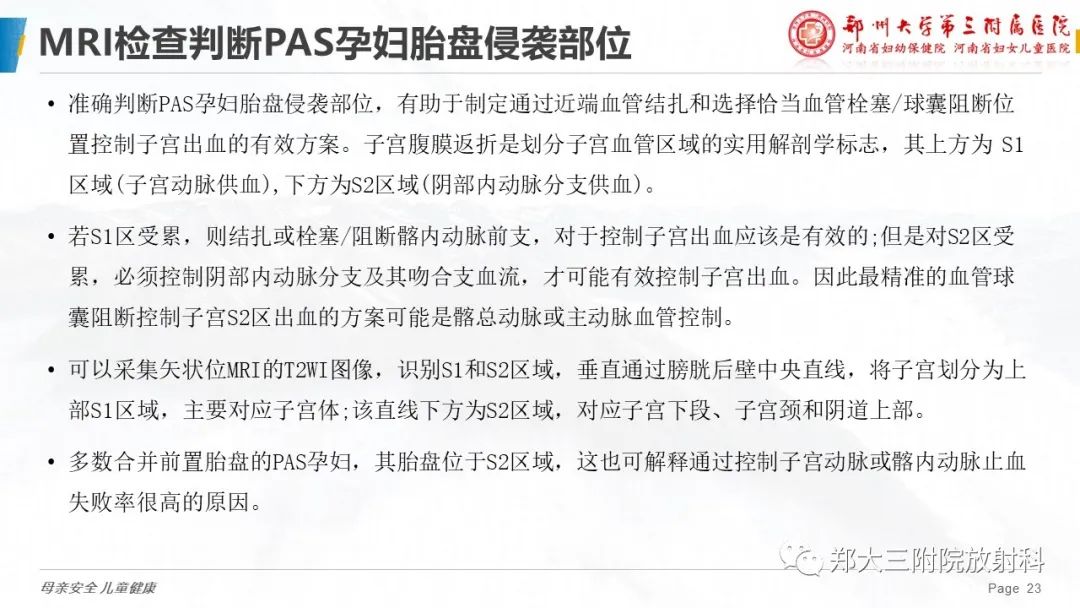 影像PPT - 要点解读-23