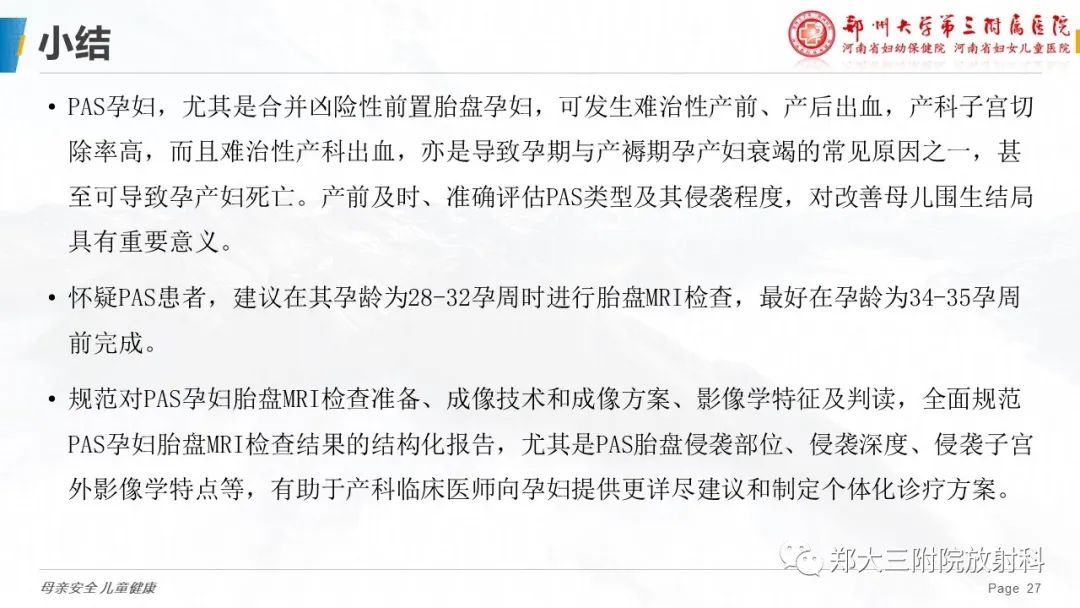 影像PPT - 要点解读-27