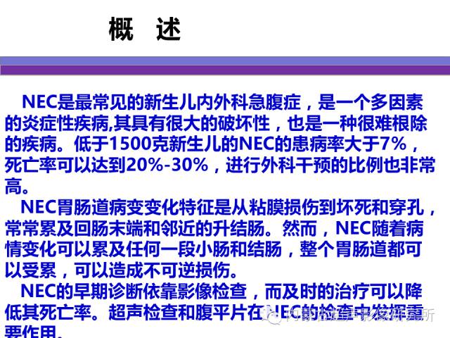 影像PPT - 【PPT】坏死性小肠结肠炎-2