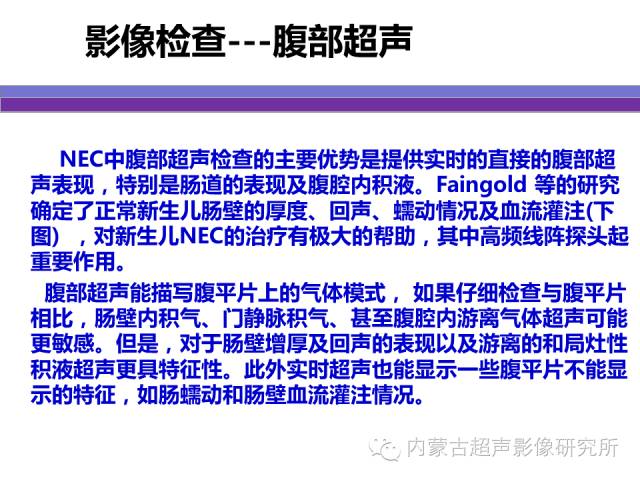影像PPT - 【PPT】坏死性小肠结肠炎-8