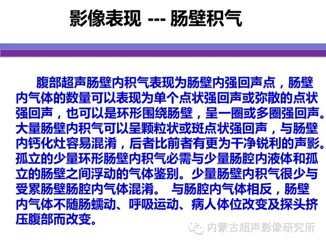 影像PPT - 【PPT】坏死性小肠结肠炎-17