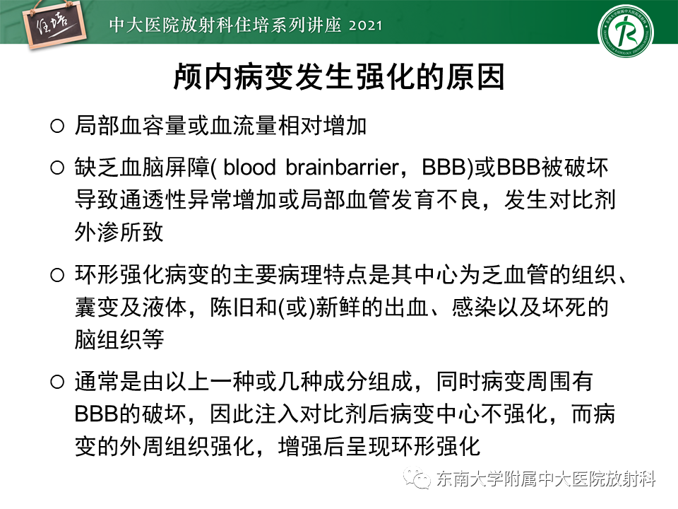 影像PPT - 【PPT】颅内环形强化病变的影像鉴别诊断-3