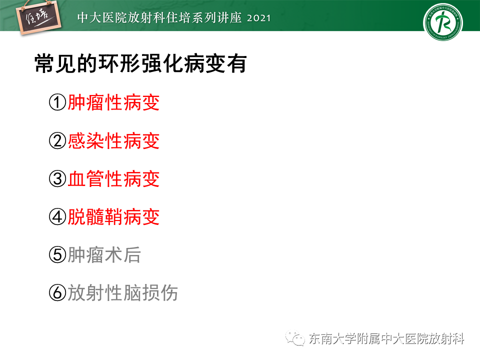 影像PPT - 【PPT】颅内环形强化病变的影像鉴别诊断-4