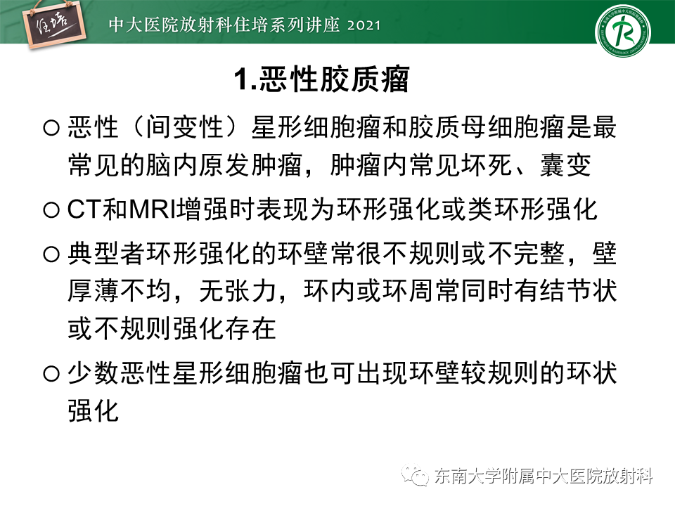 影像PPT - 【PPT】颅内环形强化病变的影像鉴别诊断-6