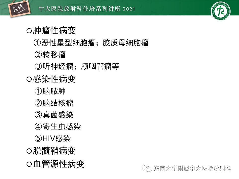 影像PPT - 【PPT】颅内环形强化病变的影像鉴别诊断-5