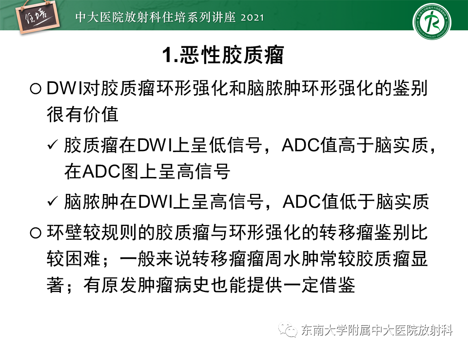 影像PPT - 【PPT】颅内环形强化病变的影像鉴别诊断-7