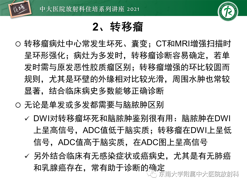 影像PPT - 【PPT】颅内环形强化病变的影像鉴别诊断-10
