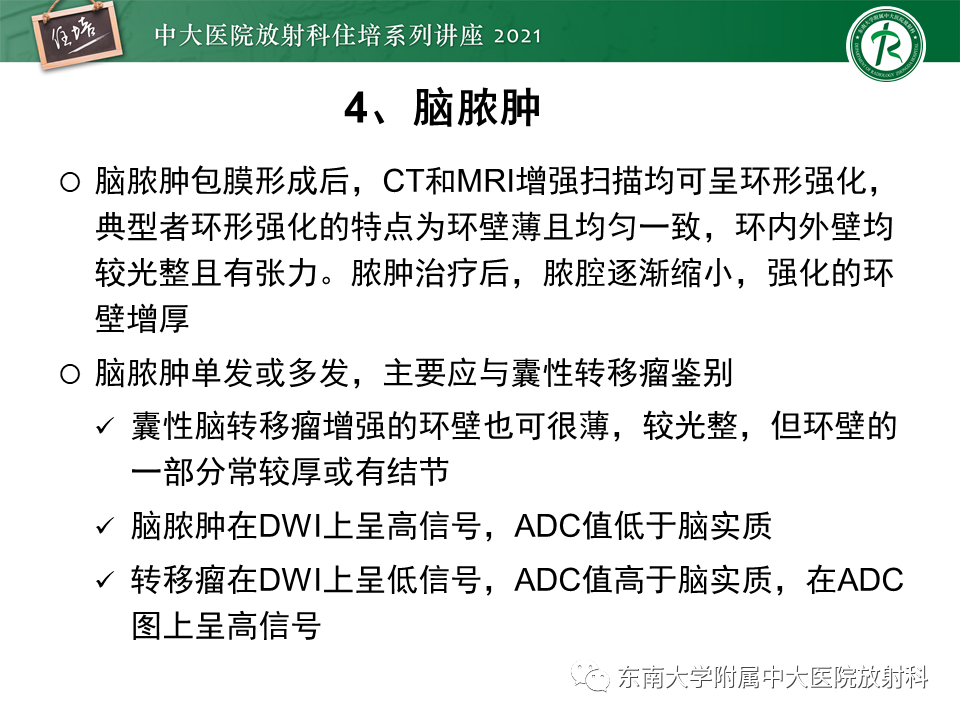 影像PPT - 【PPT】颅内环形强化病变的影像鉴别诊断-14