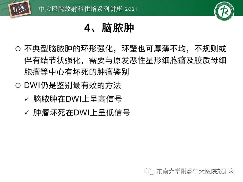 影像PPT - 【PPT】颅内环形强化病变的影像鉴别诊断-15