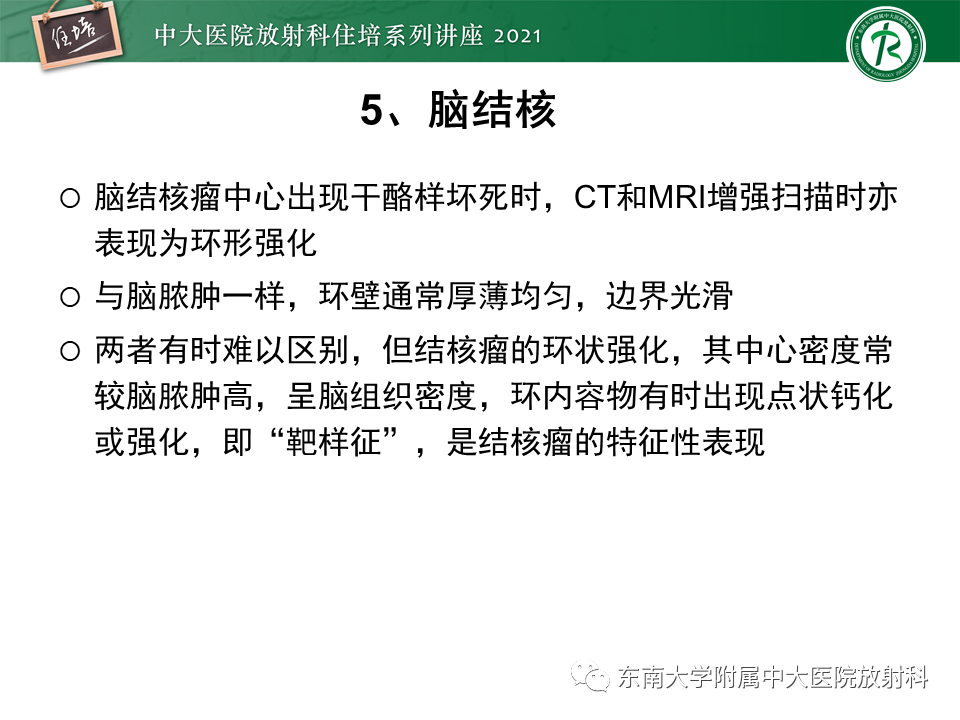 影像PPT - 【PPT】颅内环形强化病变的影像鉴别诊断-18