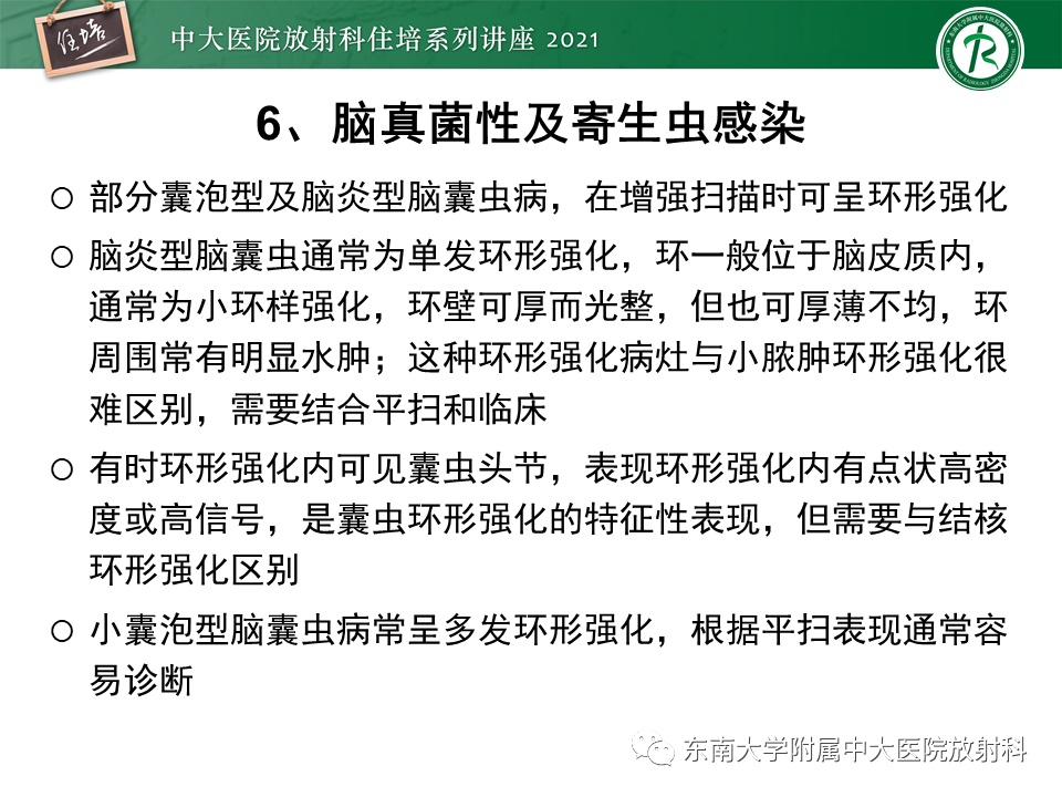 影像PPT - 【PPT】颅内环形强化病变的影像鉴别诊断-21