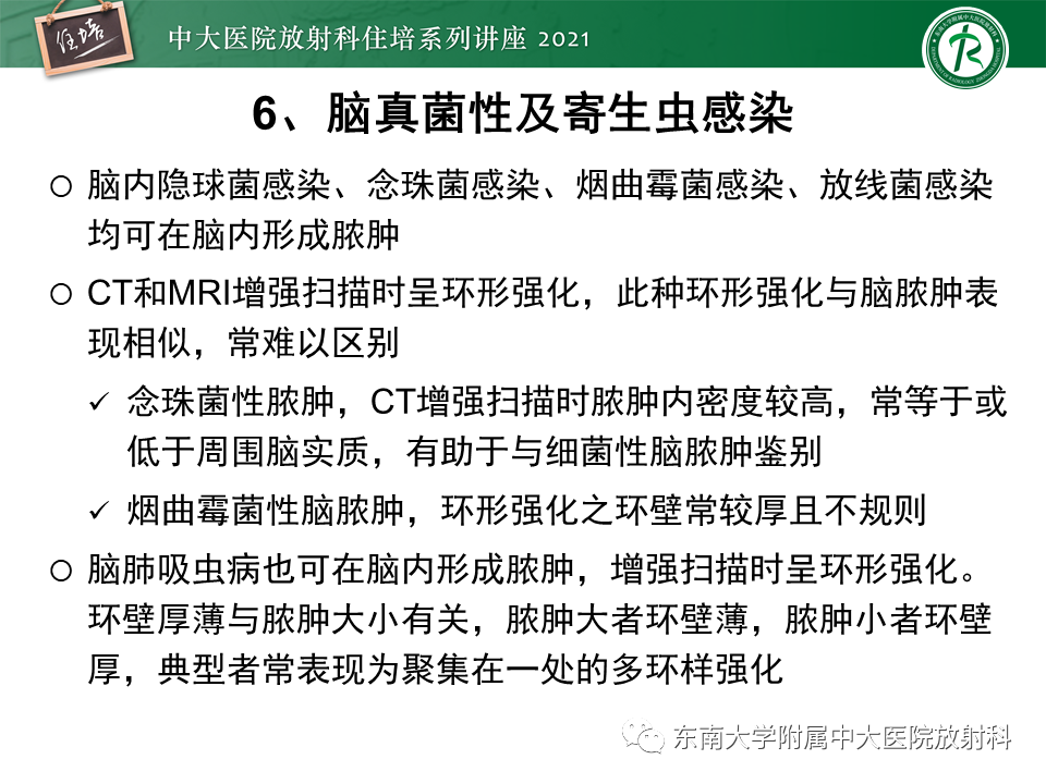 影像PPT - 【PPT】颅内环形强化病变的影像鉴别诊断-20