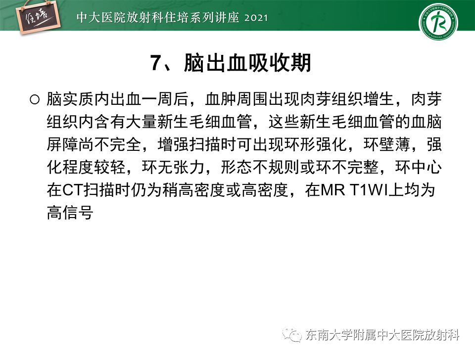 影像PPT - 【PPT】颅内环形强化病变的影像鉴别诊断-25
