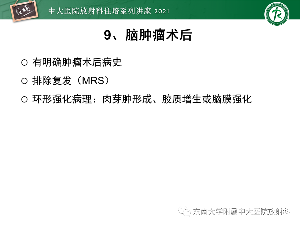 影像PPT - 【PPT】颅内环形强化病变的影像鉴别诊断-30