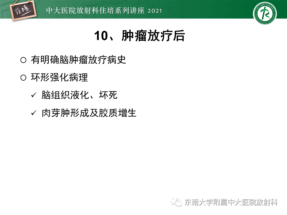 影像PPT - 【PPT】颅内环形强化病变的影像鉴别诊断-32