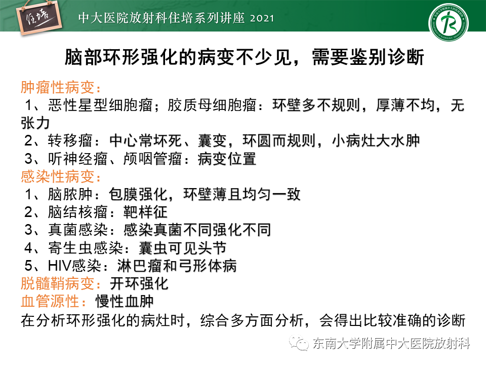 影像PPT - 【PPT】颅内环形强化病变的影像鉴别诊断-35