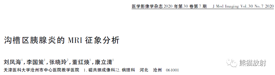影像PPT - 【病例】沟槽区胰腺炎1例CT影像表现-8