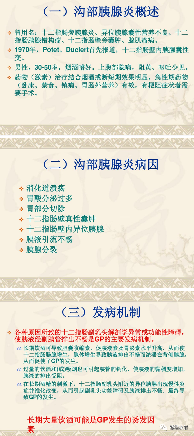 影像PPT - 【病例】沟槽区胰腺炎1例CT影像表现-10