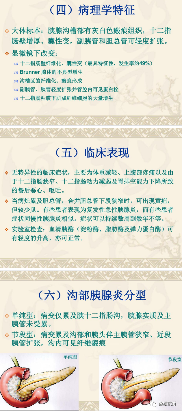 影像PPT - 【病例】沟槽区胰腺炎1例CT影像表现-11