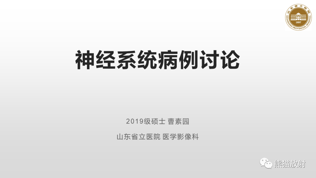 影像PPT - 【病例】多形性黄色星形细胞瘤2例MR影像-1