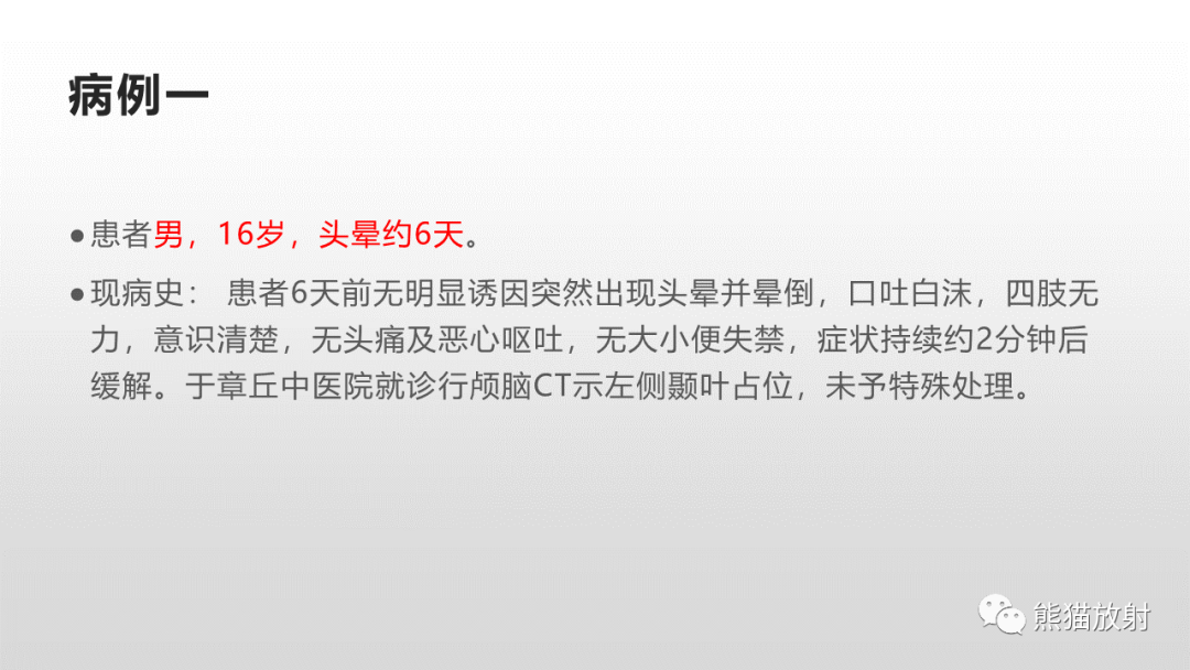 影像PPT - 【病例】多形性黄色星形细胞瘤2例MR影像-2