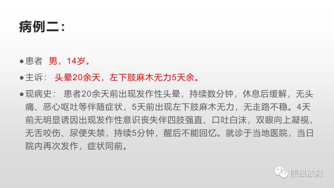 影像PPT - 【病例】多形性黄色星形细胞瘤2例MR影像-14