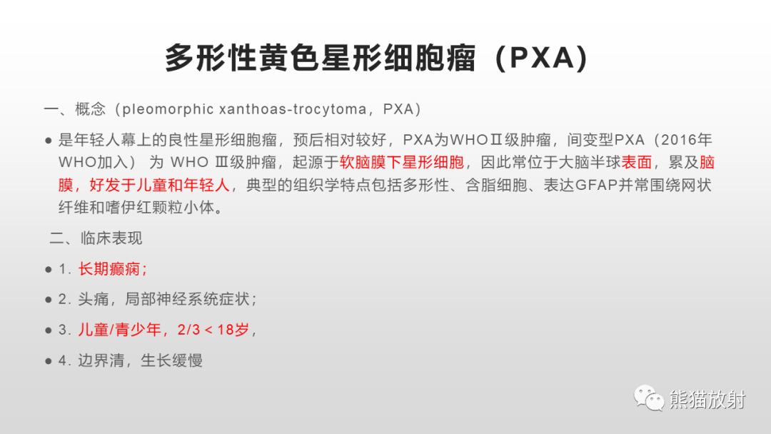 影像PPT - 【病例】多形性黄色星形细胞瘤2例MR影像-26