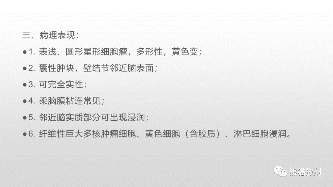 影像PPT - 【病例】多形性黄色星形细胞瘤2例MR影像-27
