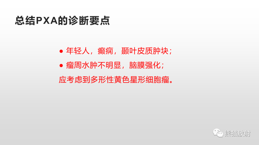 影像PPT - 【病例】多形性黄色星形细胞瘤2例MR影像-36