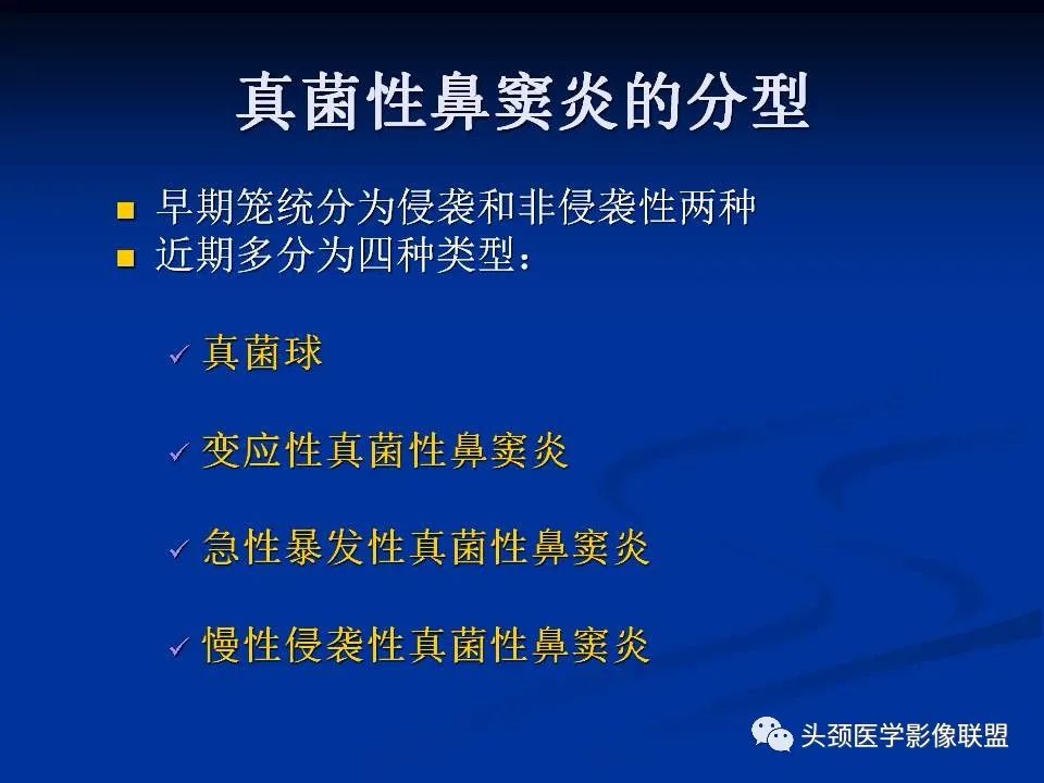 影像PPT - 【PPT】变应性真菌性鼻窦炎的影像表现-2
