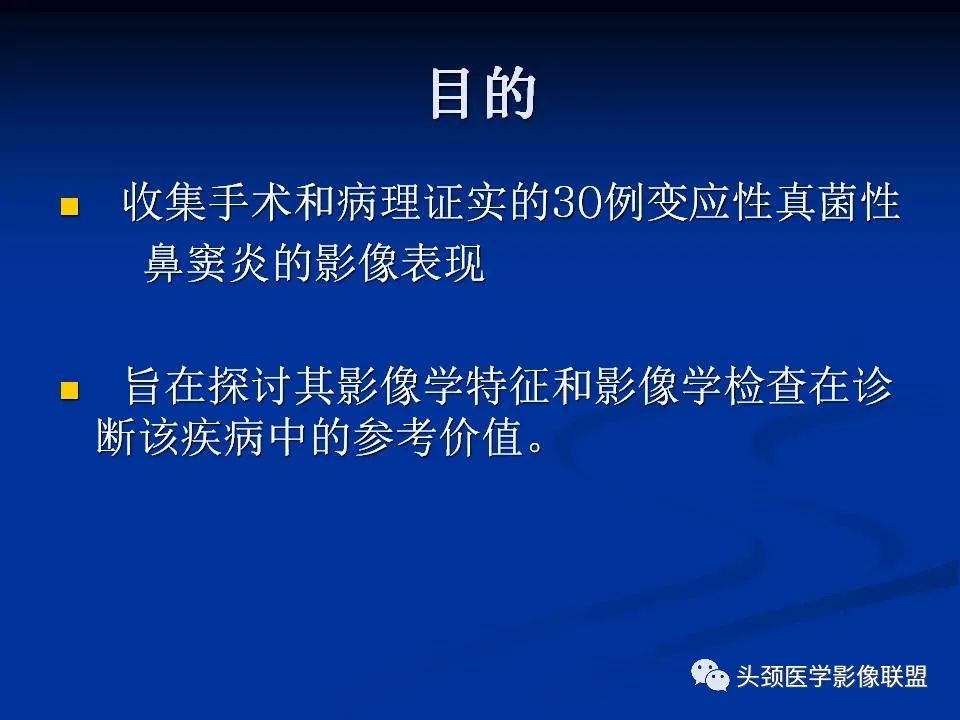 影像PPT - 【PPT】变应性真菌性鼻窦炎的影像表现-7