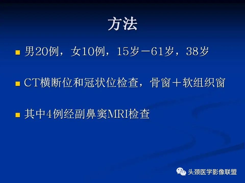 影像PPT - 【PPT】变应性真菌性鼻窦炎的影像表现-8