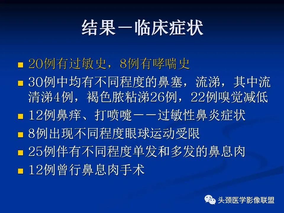 影像PPT - 【PPT】变应性真菌性鼻窦炎的影像表现-9