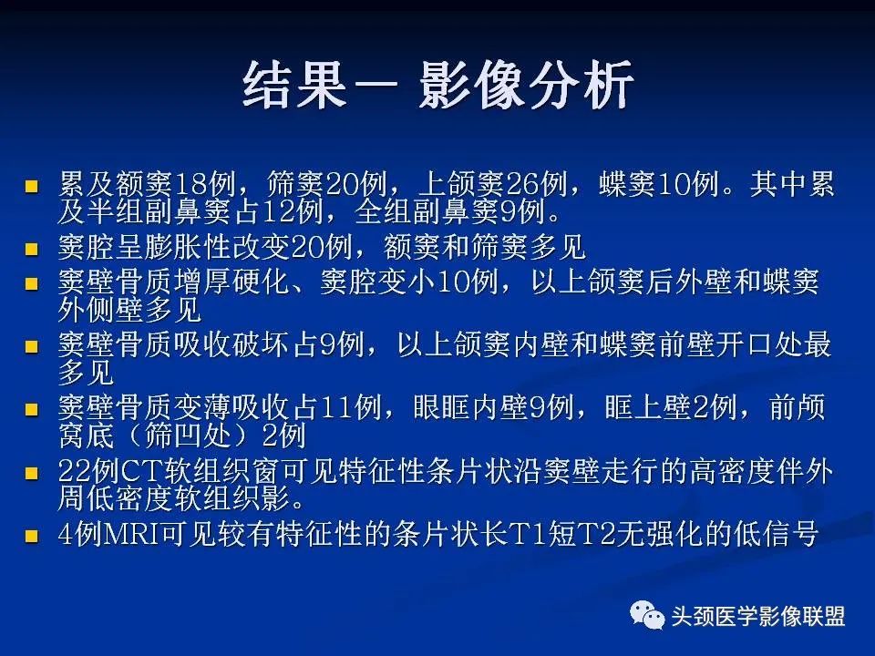 影像PPT - 【PPT】变应性真菌性鼻窦炎的影像表现-10