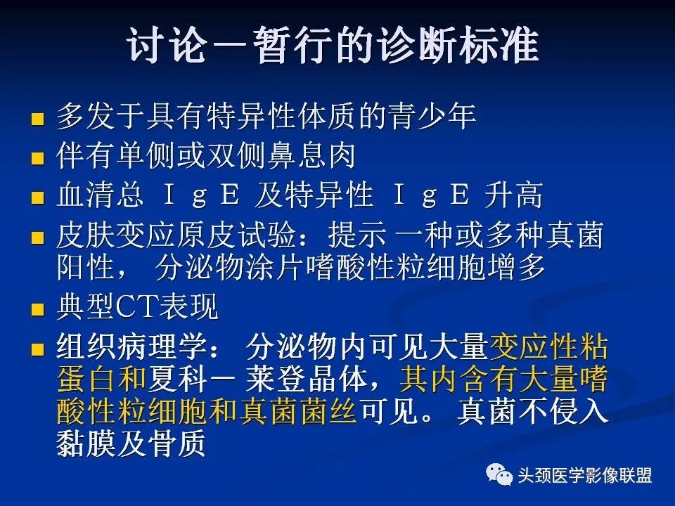影像PPT - 【PPT】变应性真菌性鼻窦炎的影像表现-33