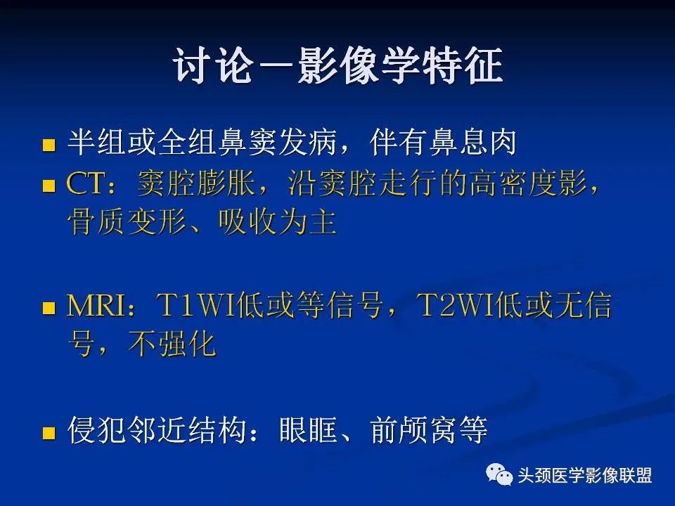 影像PPT - 【PPT】变应性真菌性鼻窦炎的影像表现-36