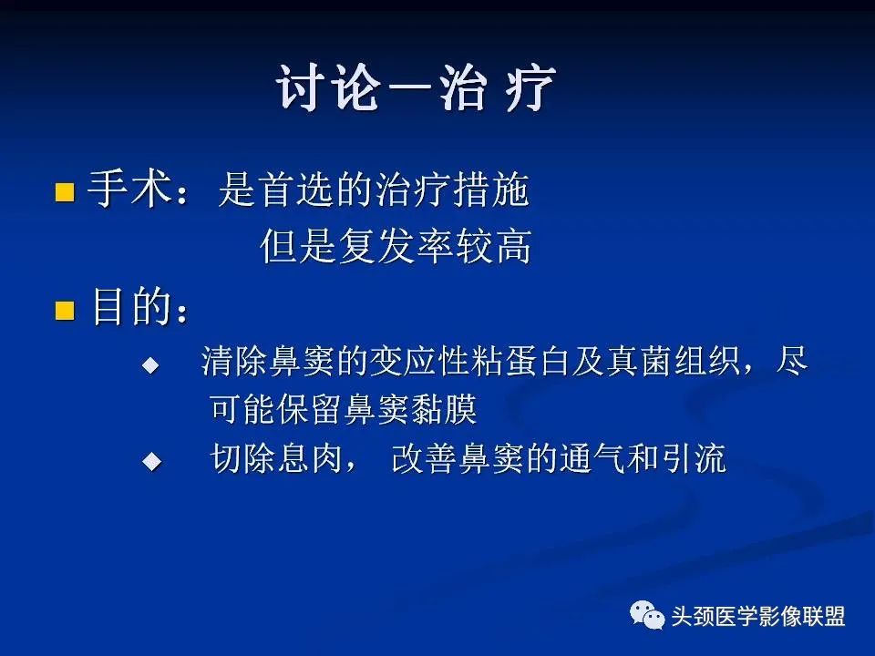 影像PPT - 【PPT】变应性真菌性鼻窦炎的影像表现-37