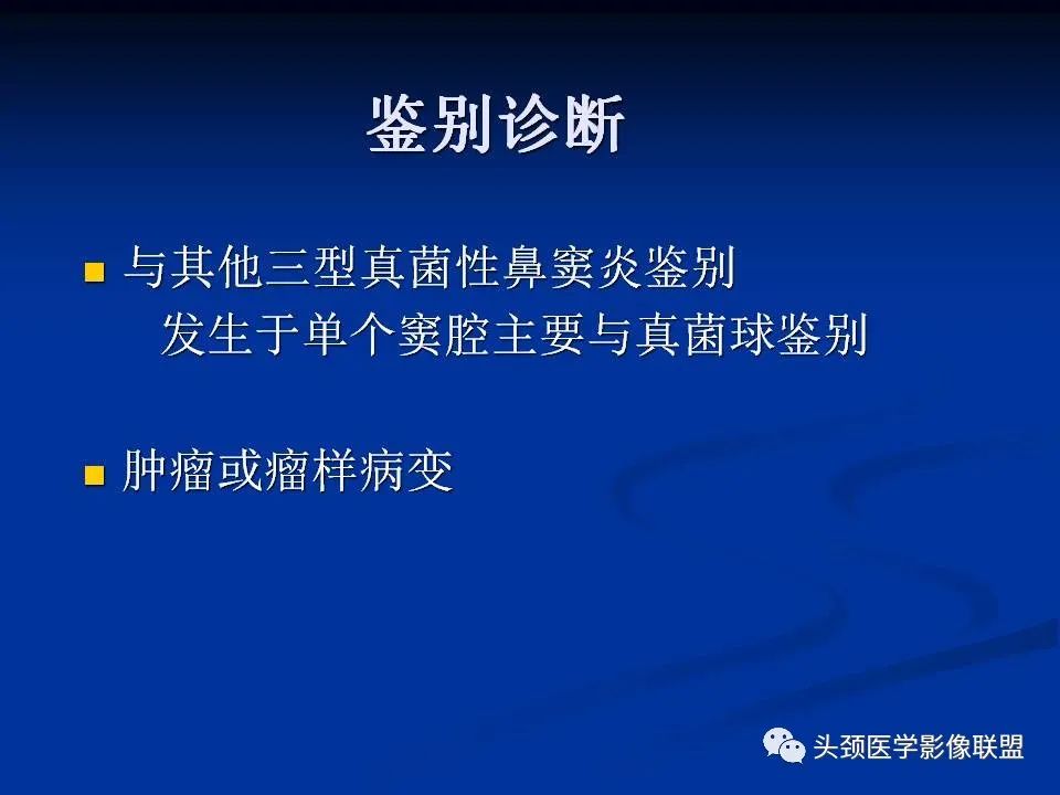 影像PPT - 【PPT】变应性真菌性鼻窦炎的影像表现-38