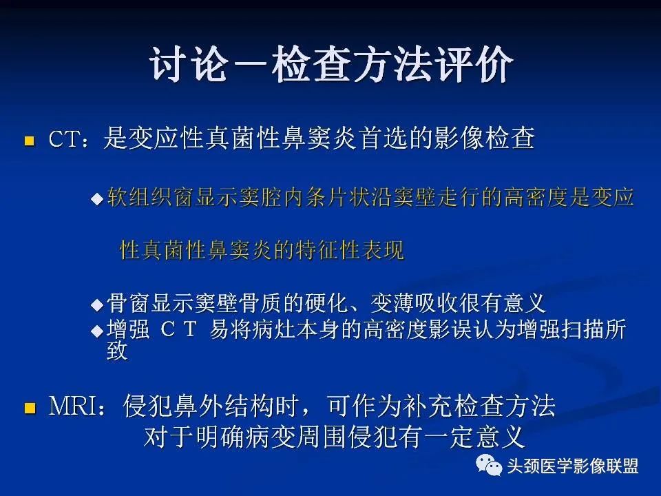 影像PPT - 【PPT】变应性真菌性鼻窦炎的影像表现-35