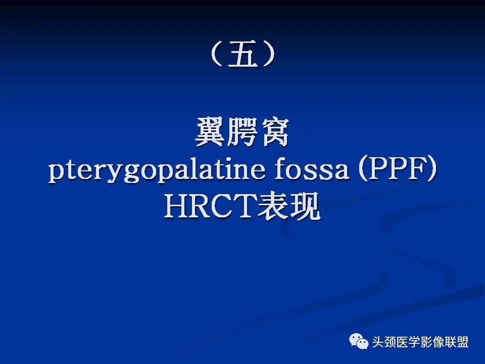 影像PPT - 【PPT】变应性真菌性鼻窦炎的影像表现-45