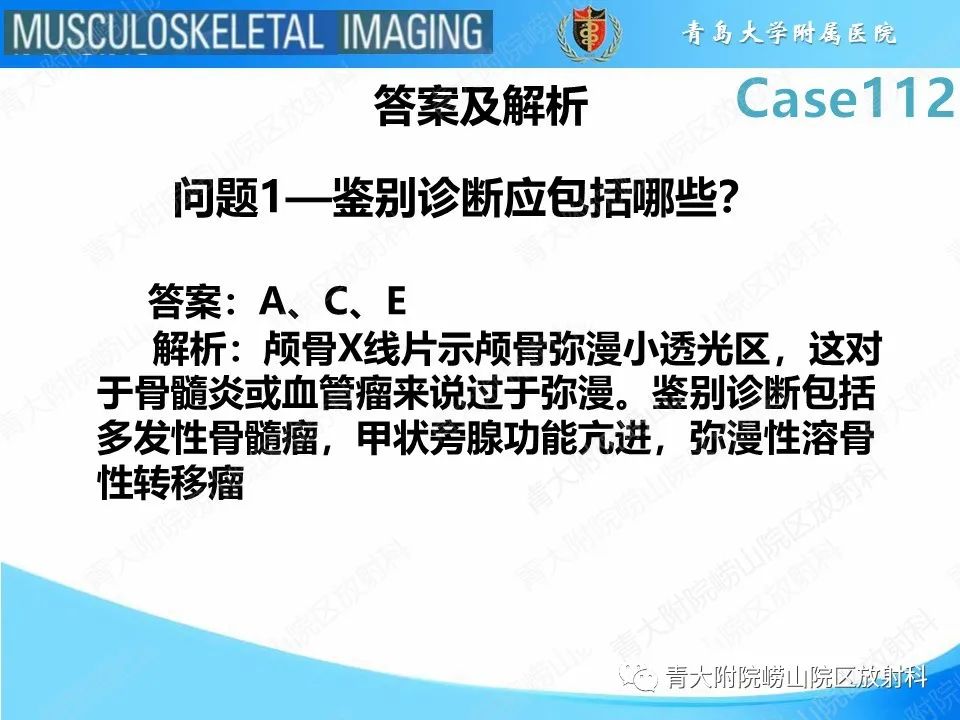 影像PPT - 【PPT】多发性骨髓瘤：颅骨-4
