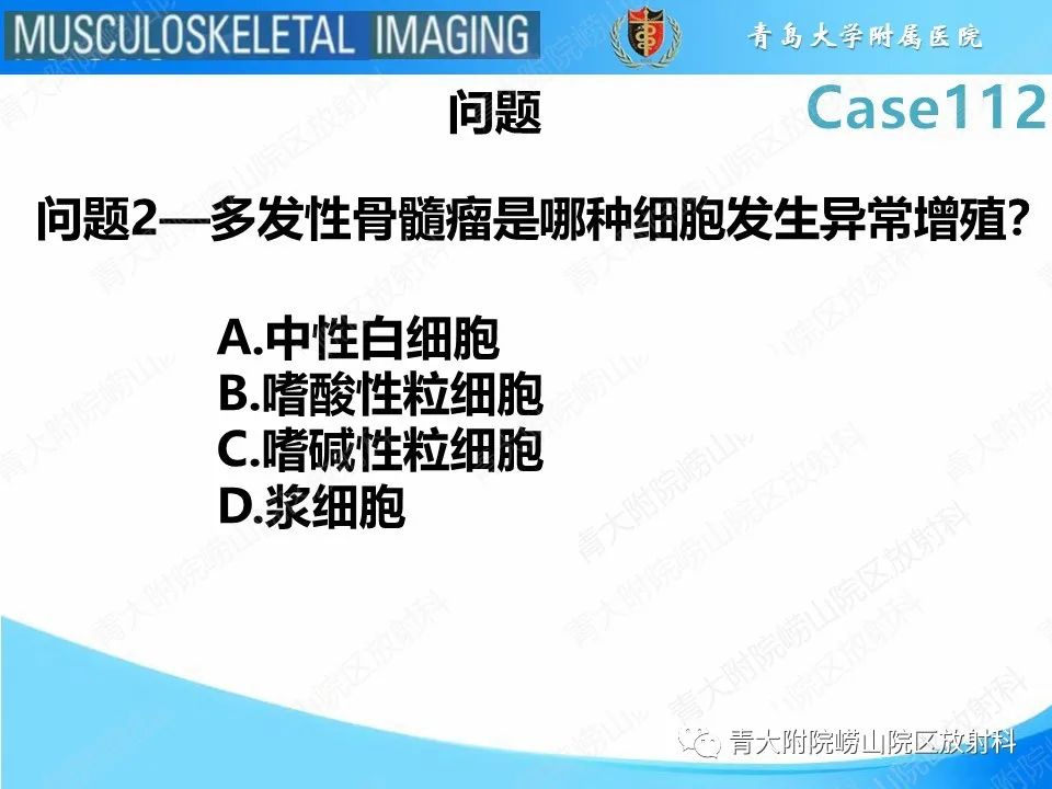 影像PPT - 【PPT】多发性骨髓瘤：颅骨-5