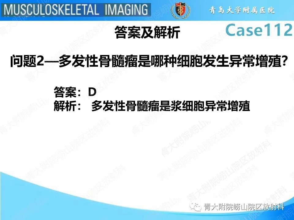 影像PPT - 【PPT】多发性骨髓瘤：颅骨-6