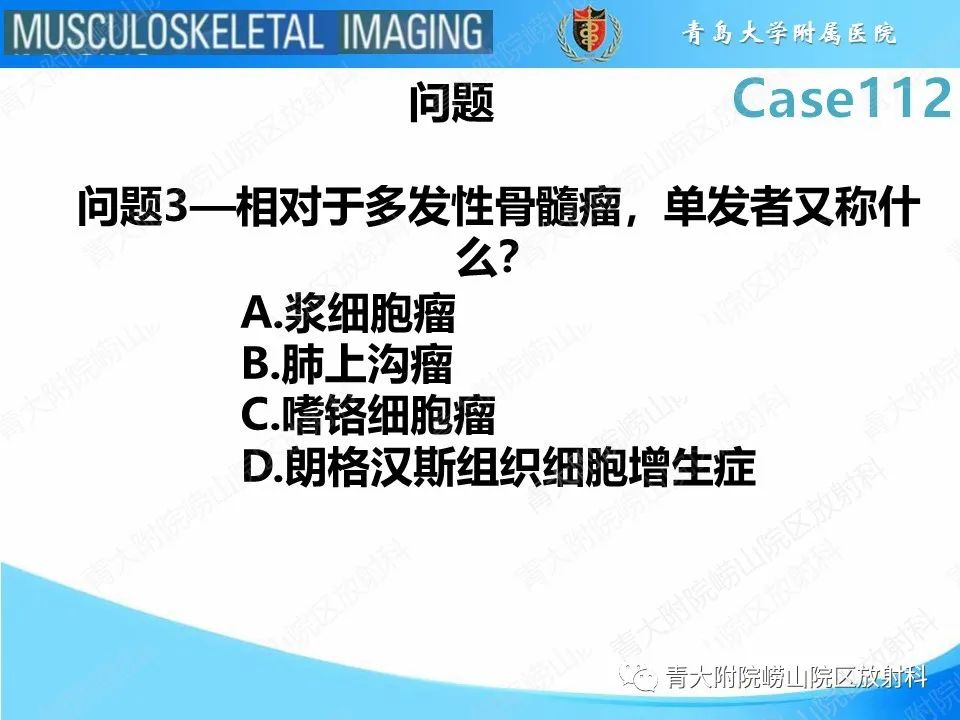 影像PPT - 【PPT】多发性骨髓瘤：颅骨-7