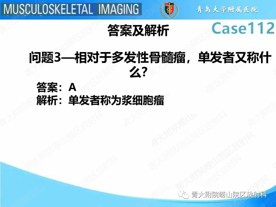 影像PPT - 【PPT】多发性骨髓瘤：颅骨-8