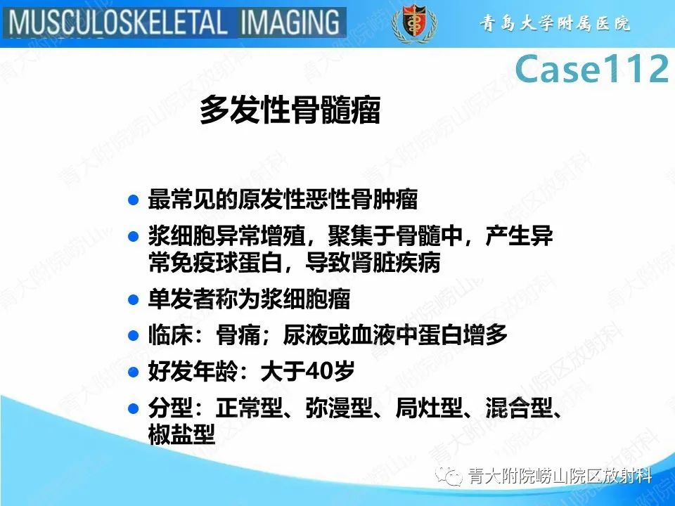 影像PPT - 【PPT】多发性骨髓瘤：颅骨-14