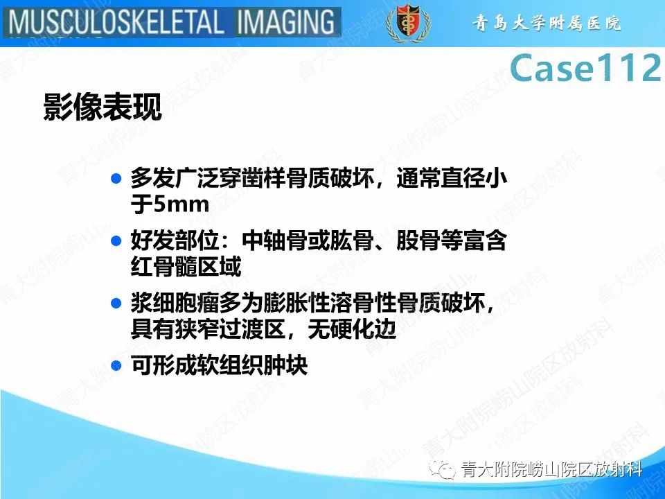 影像PPT - 【PPT】多发性骨髓瘤：颅骨-15