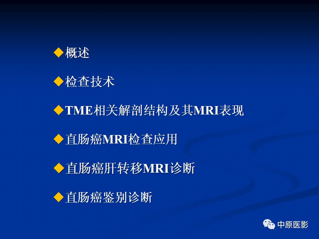 影像PPT - 【PPT】直肠癌的MRI诊断-2