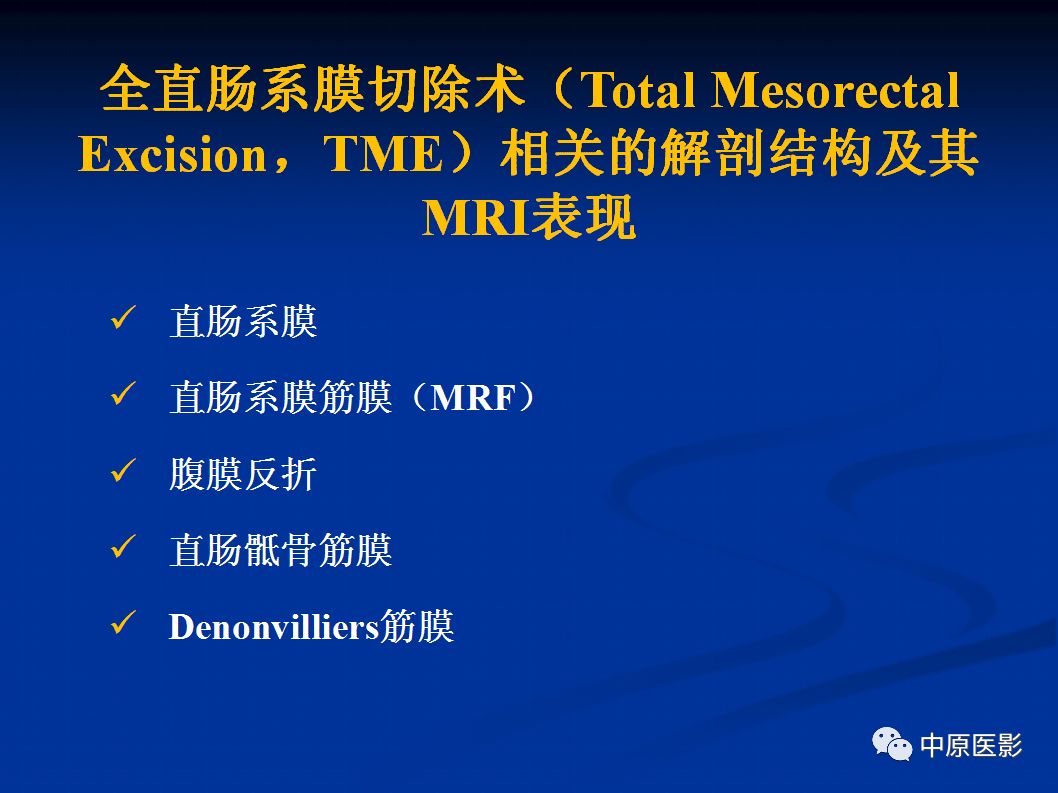 影像PPT - 【PPT】直肠癌的MRI诊断-7